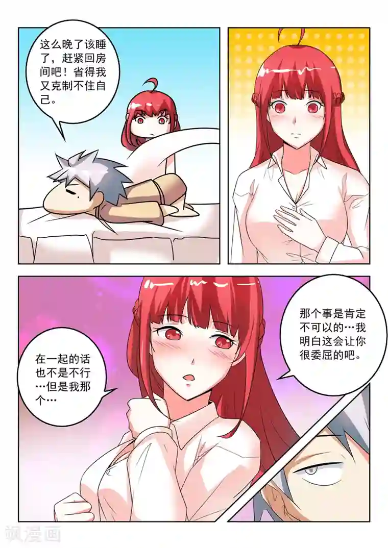 中华神医第269话 突然的表白