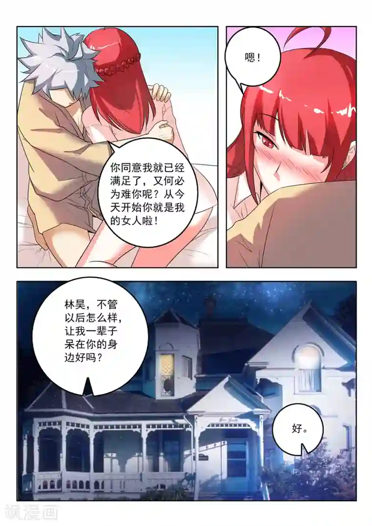 中华神医第269话 突然的表白