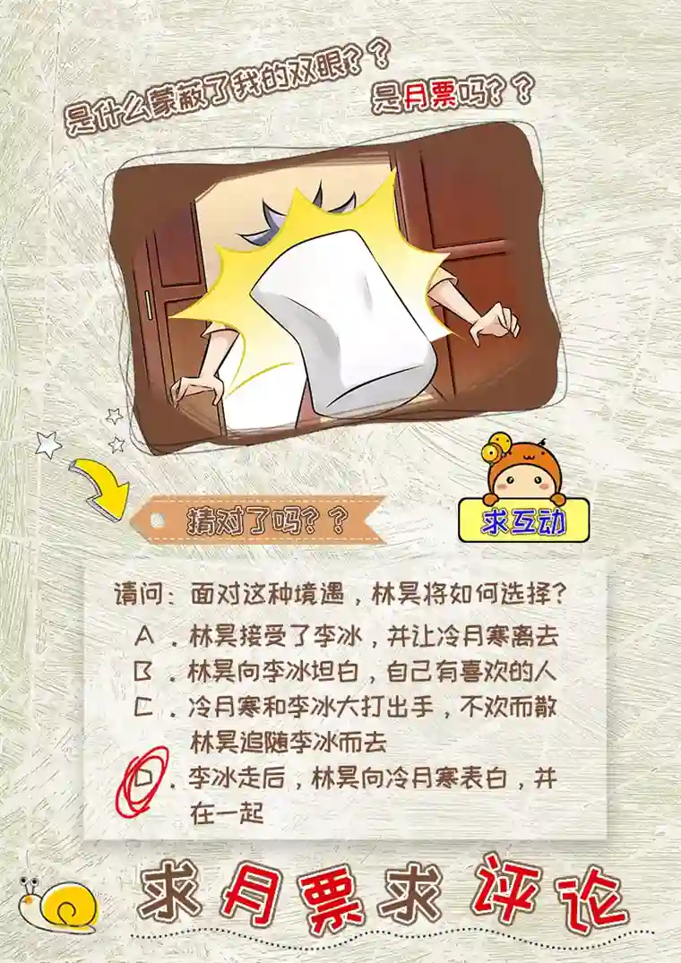 中华神医第269话 突然的表白