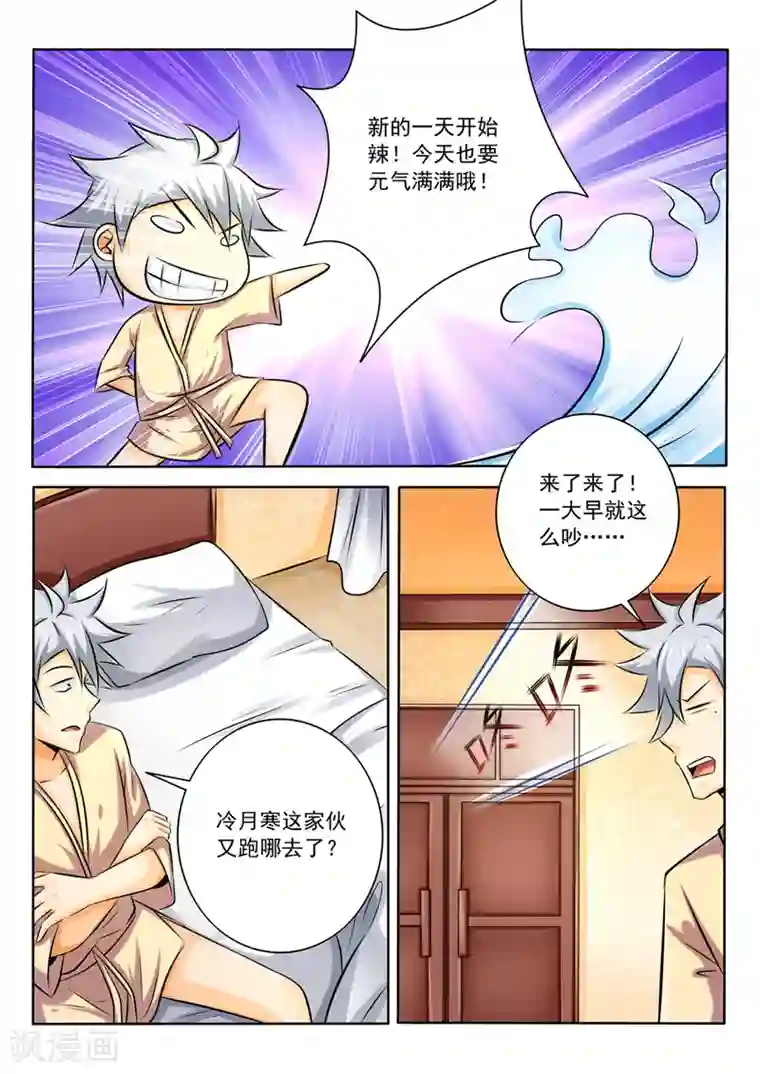 中华神医第270话 送别