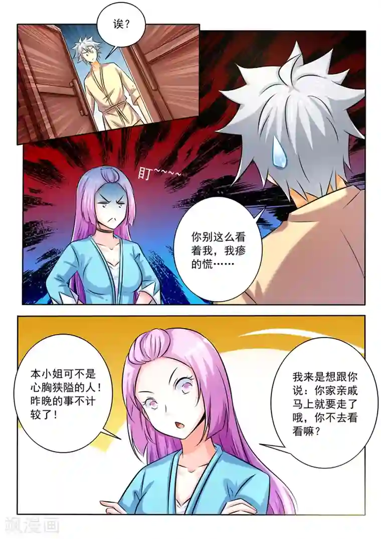 中华神医第270话 送别