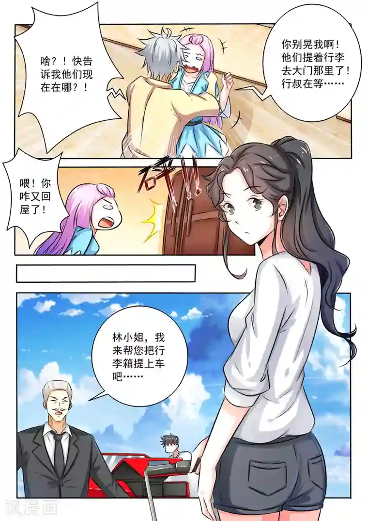 中华神医第270话 送别