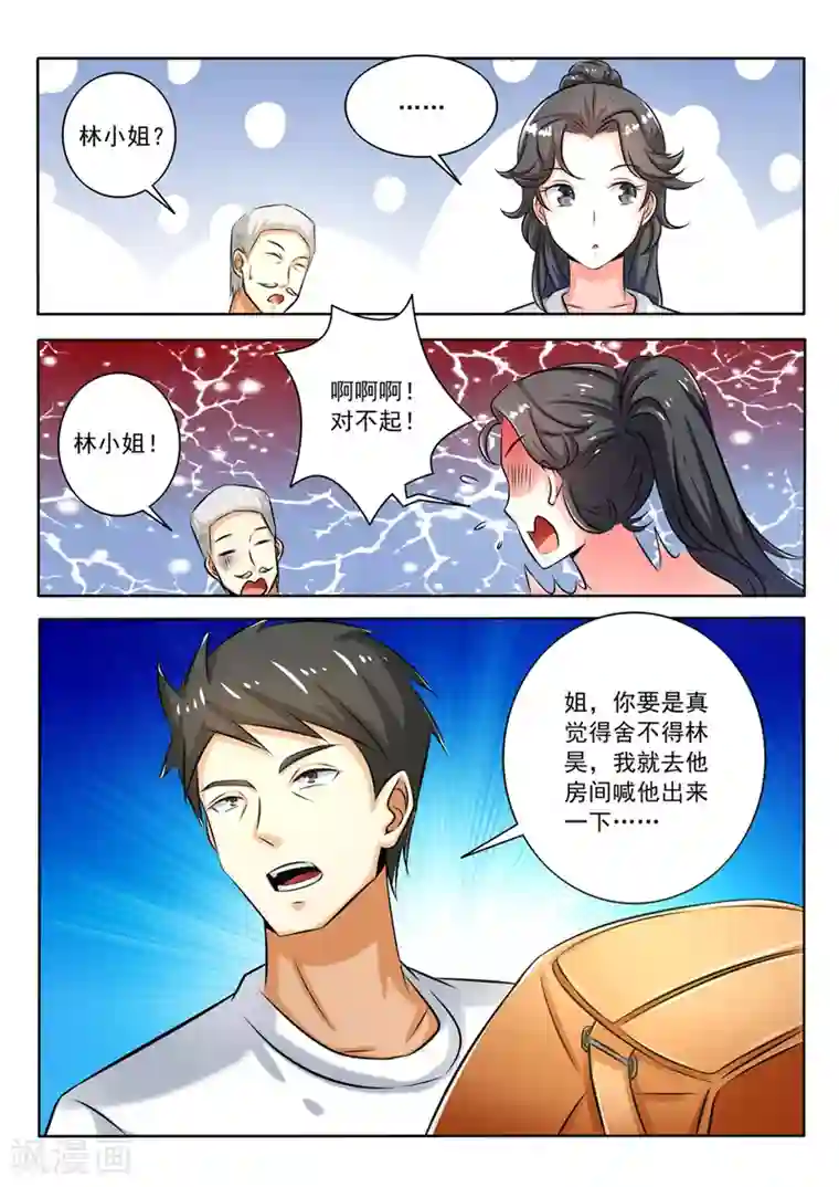 中华神医第270话 送别