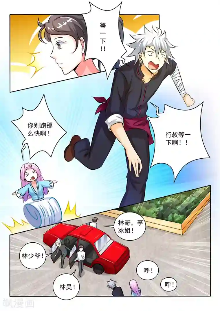 中华神医第270话 送别