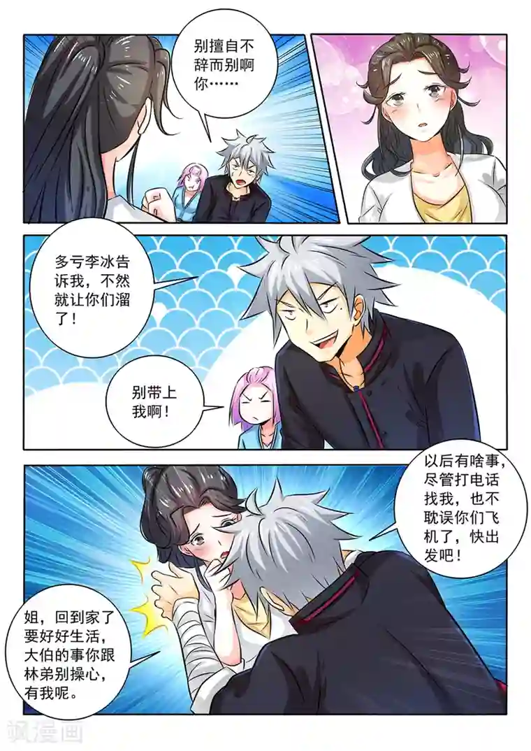 中华神医第270话 送别