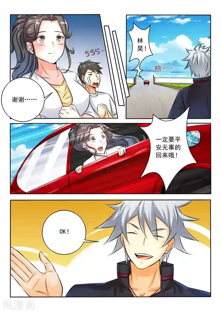 中华神医第270话 送别