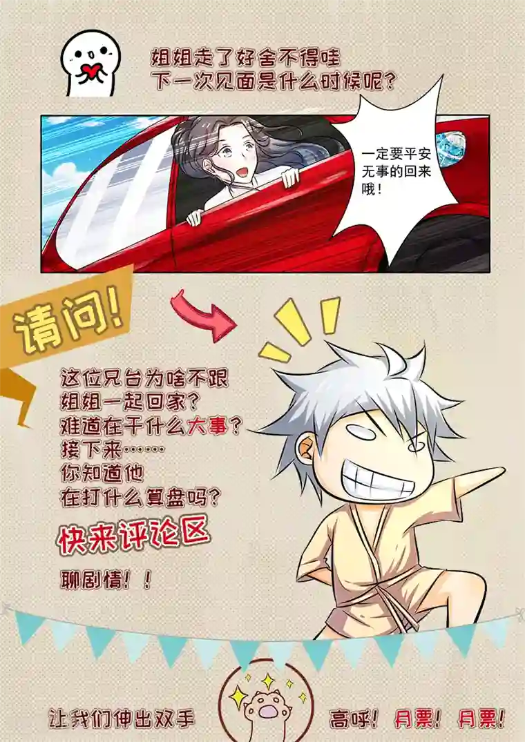 中华神医第270话 送别