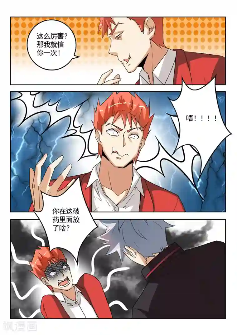 中华神医第271话 车祸现场