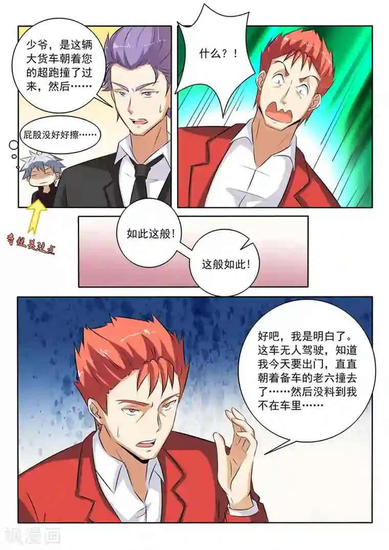 中华神医第272话 阴谋浮现