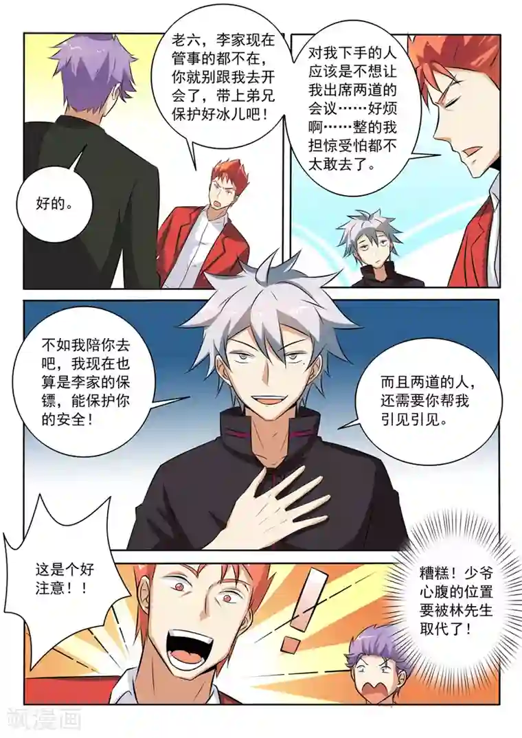 中华神医第272话 阴谋浮现