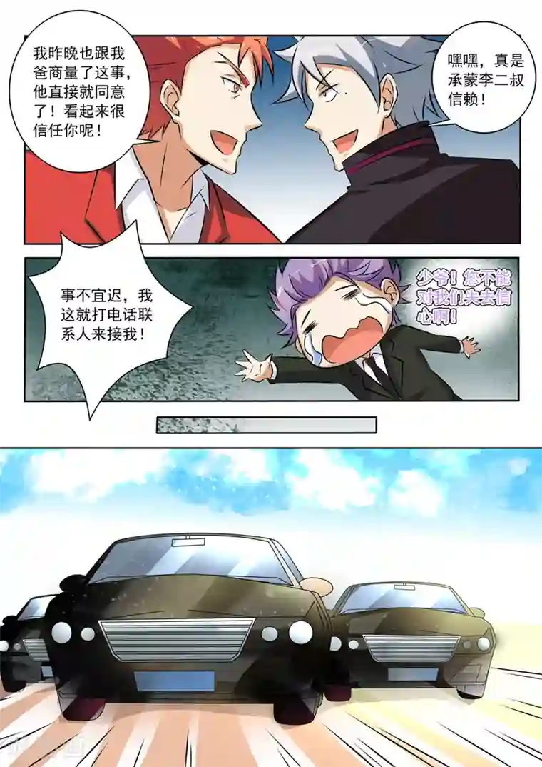 中华神医第272话 阴谋浮现