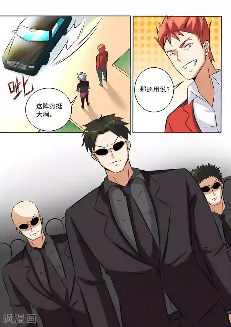 中华神医第272话 阴谋浮现