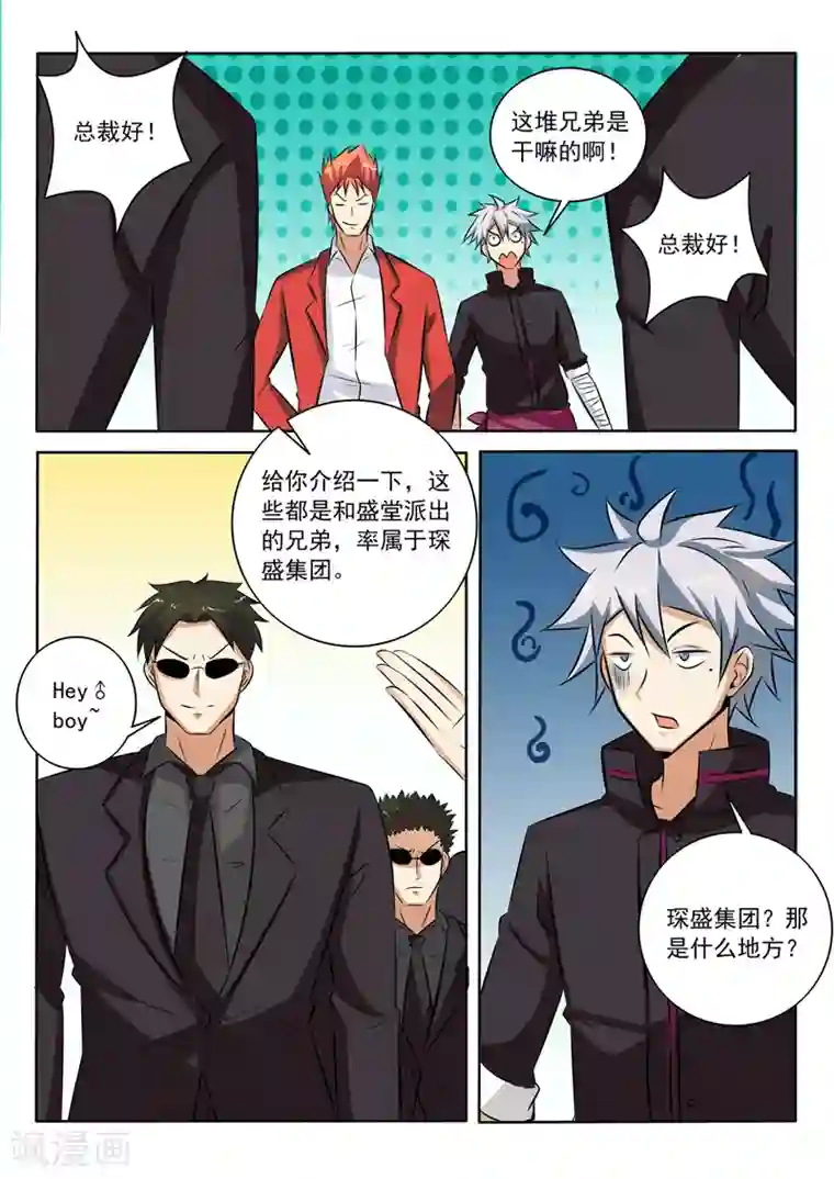 中华神医第272话 阴谋浮现