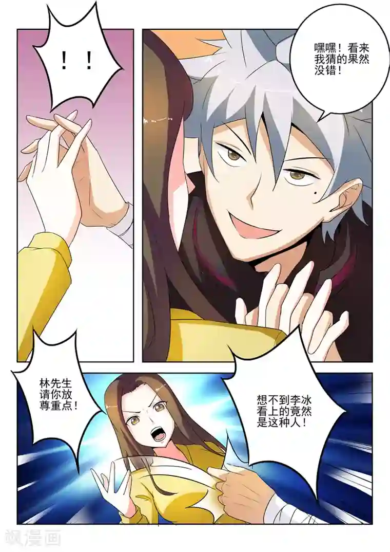 中华神医第273话 家族企业