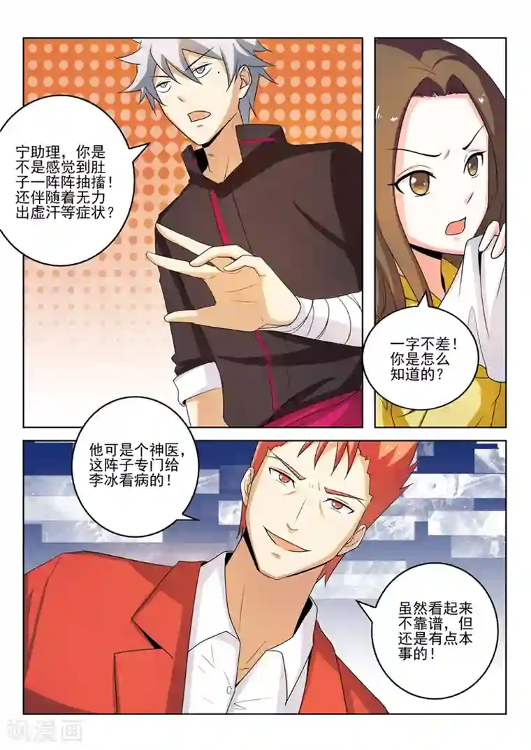 中华神医第273话 家族企业