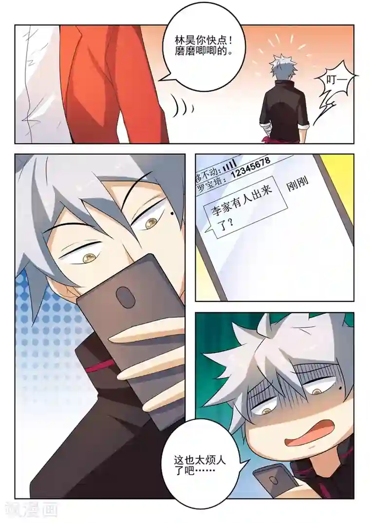 中华神医第273话 家族企业