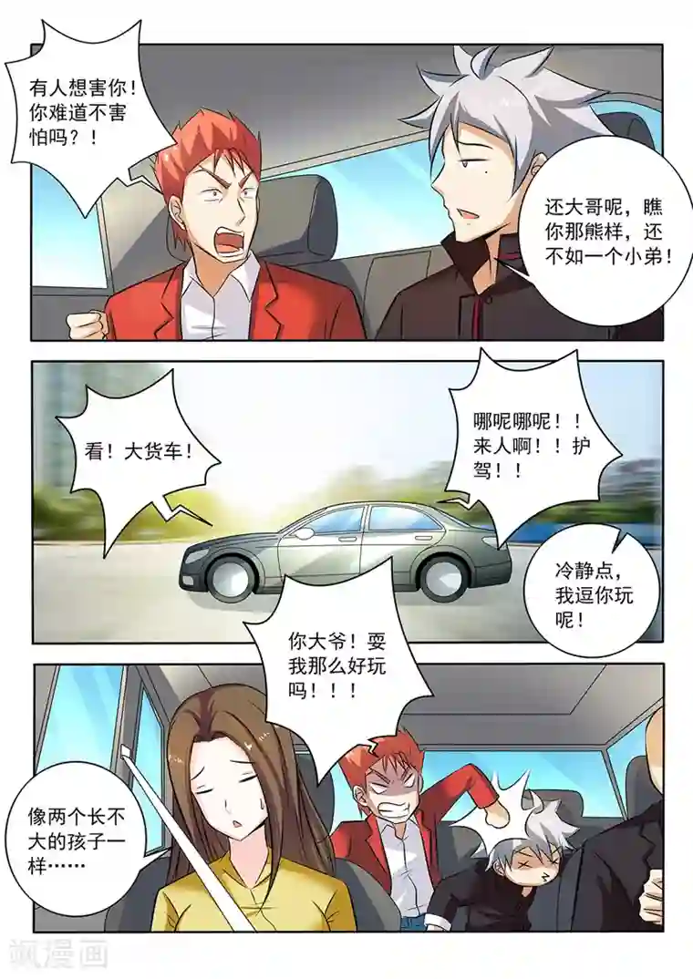 中华神医第274话 两个孩子