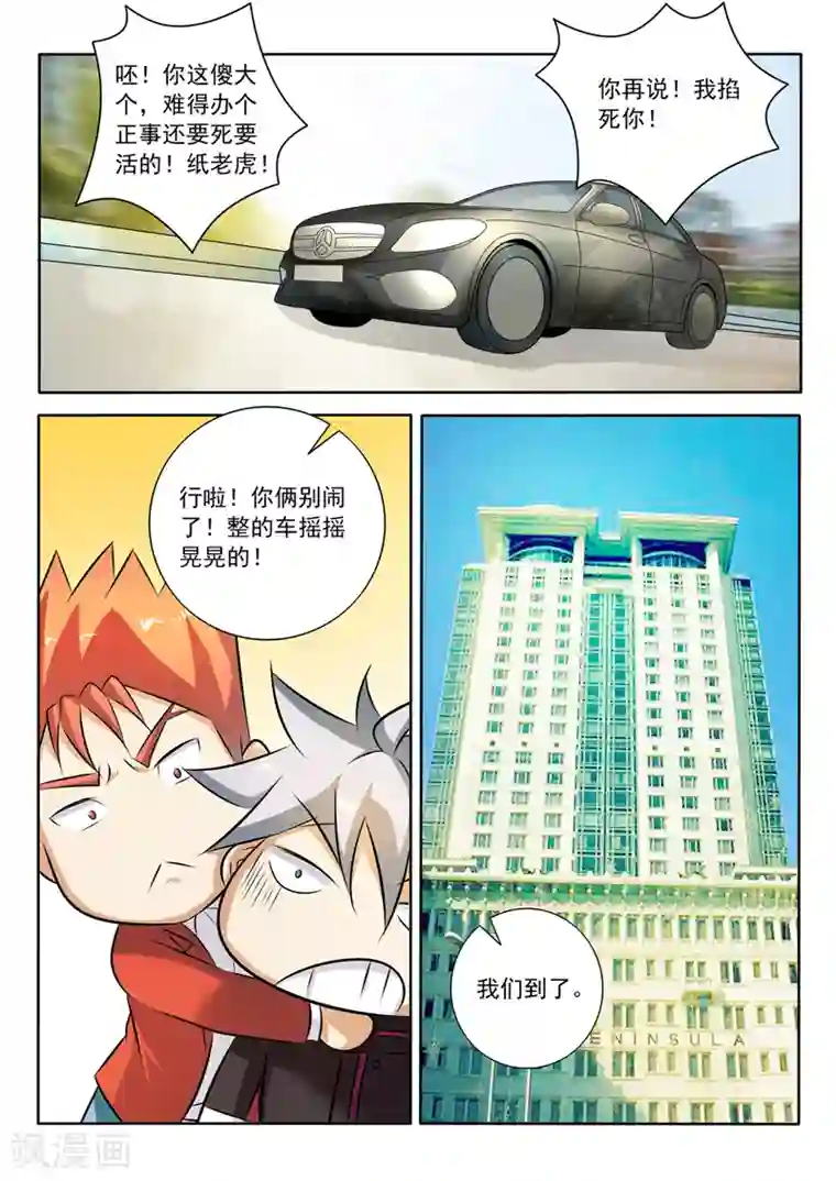 中华神医第274话 两个孩子