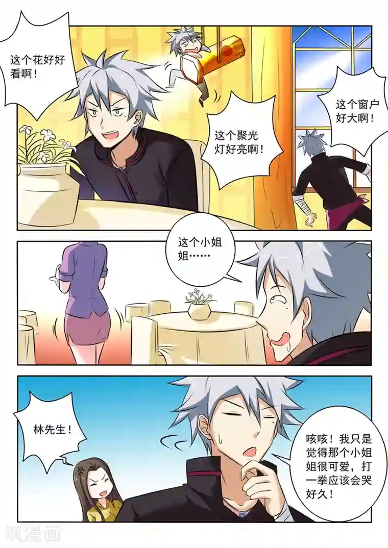 中华神医第274话 两个孩子