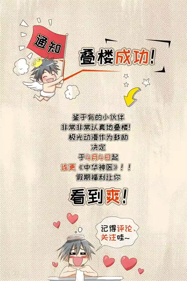 中华神医第274话 两个孩子