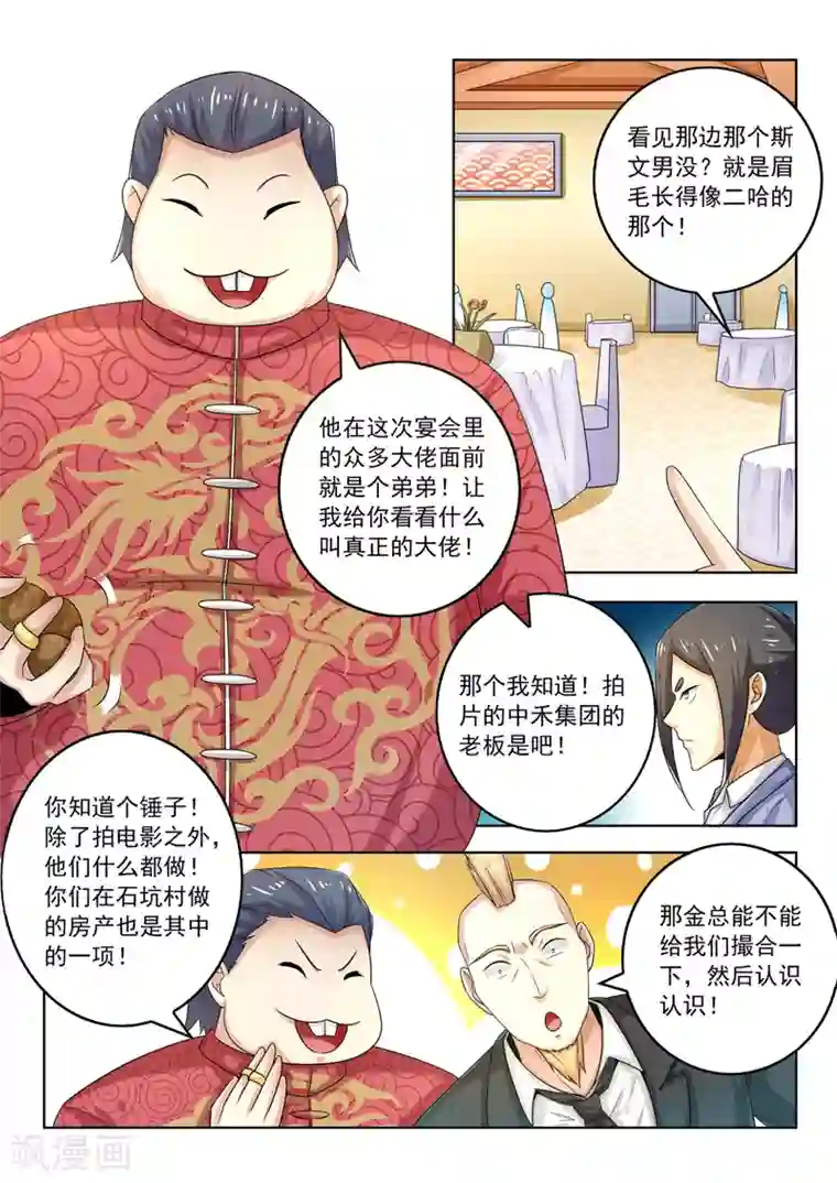 中华神医第275话 有头有脸