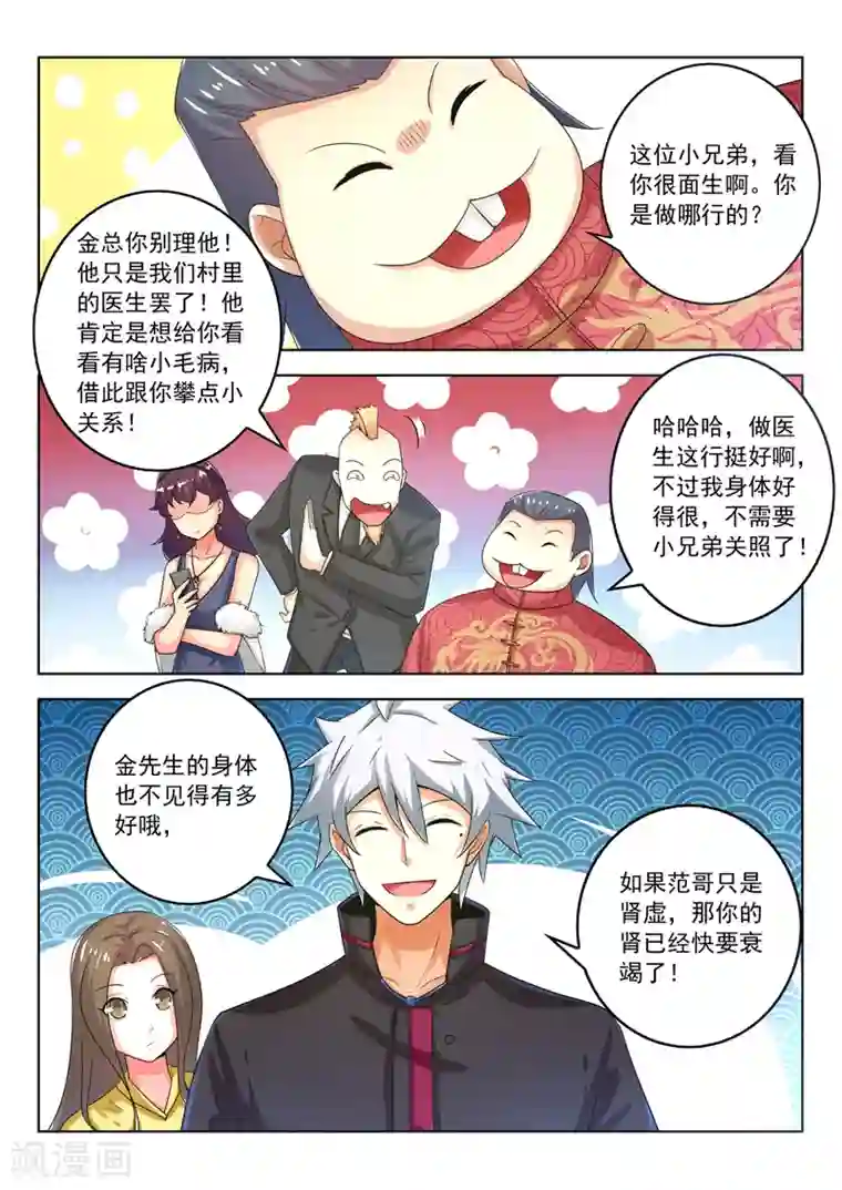 中华神医第275话 有头有脸