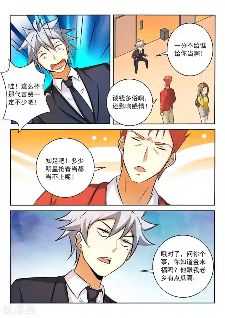 中华神医第277话 代言人