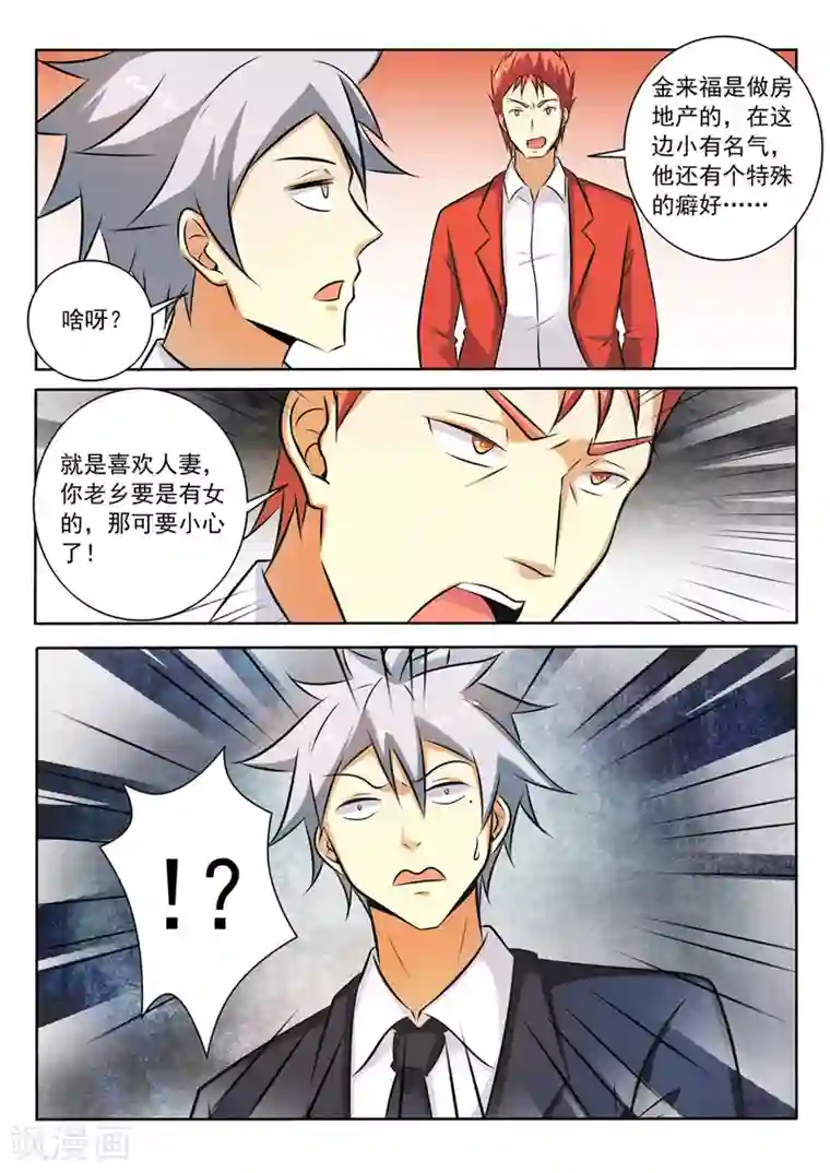 中华神医第277话 代言人