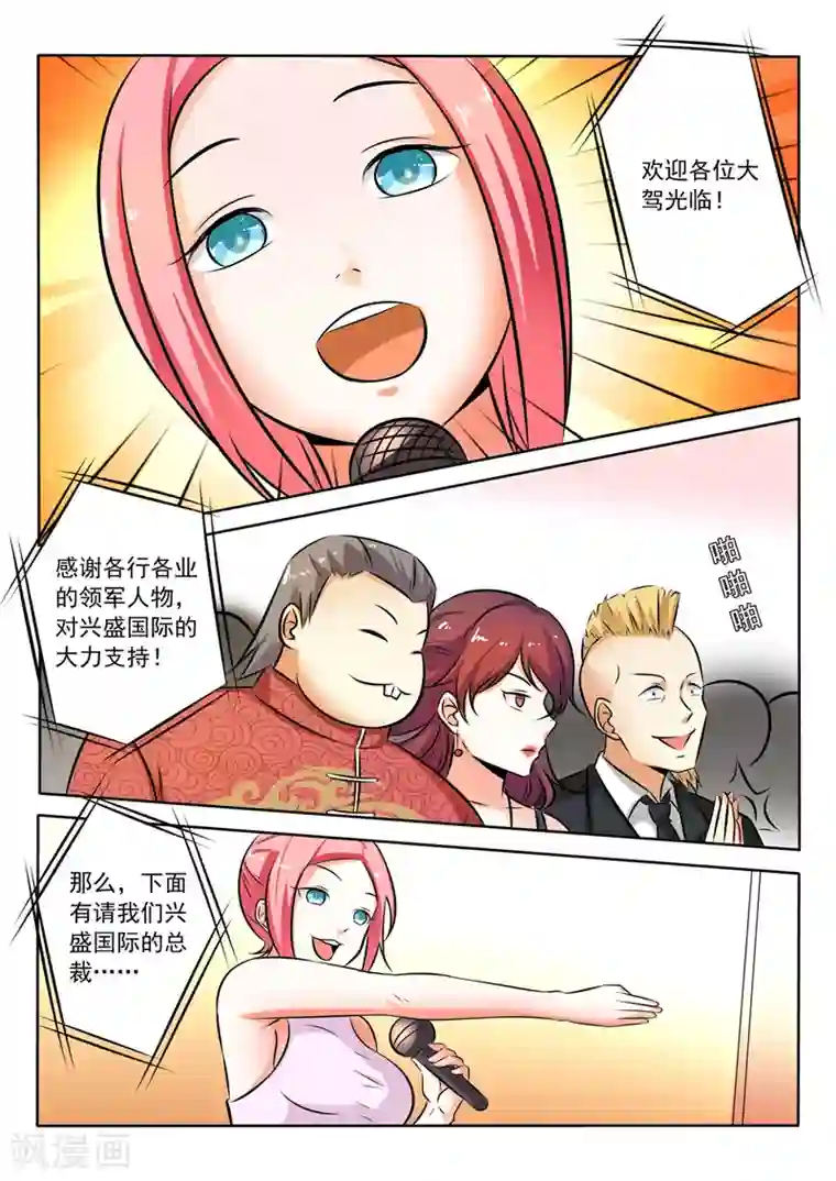 中华神医第277话 代言人