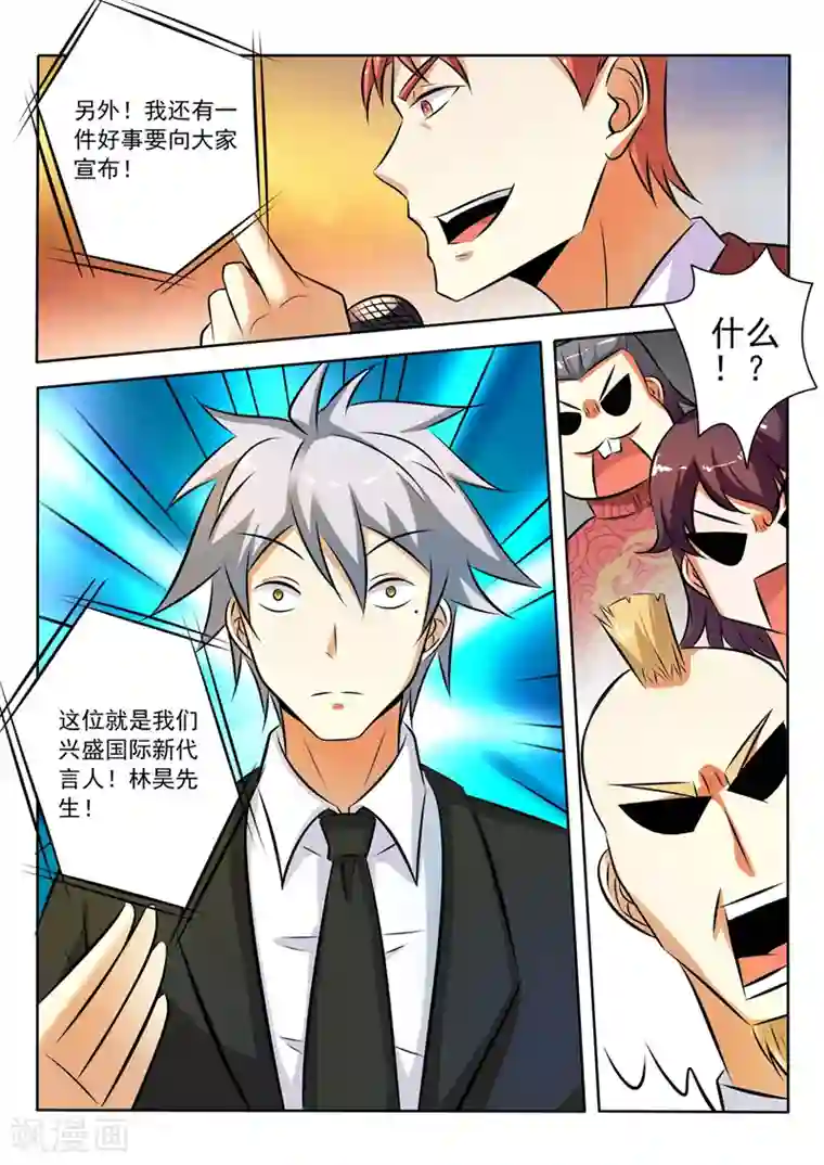 中华神医第277话 代言人