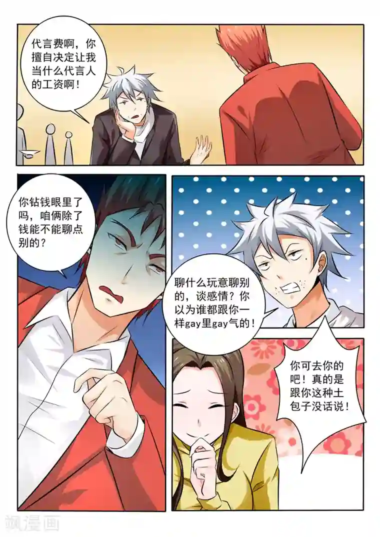 中华神医第279话 姐姐身材真好