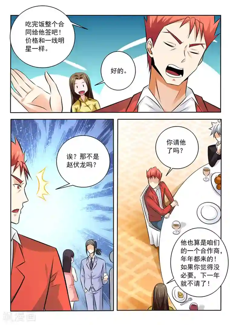 中华神医第279话 姐姐身材真好