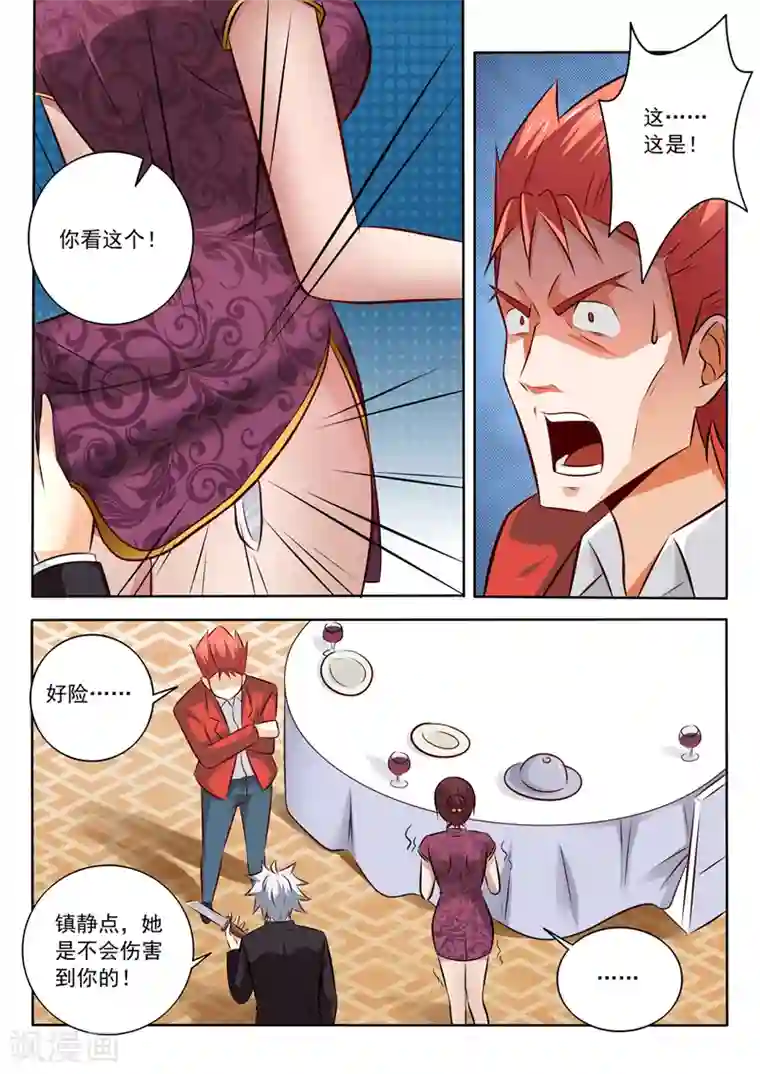 中华神医第279话 姐姐身材真好