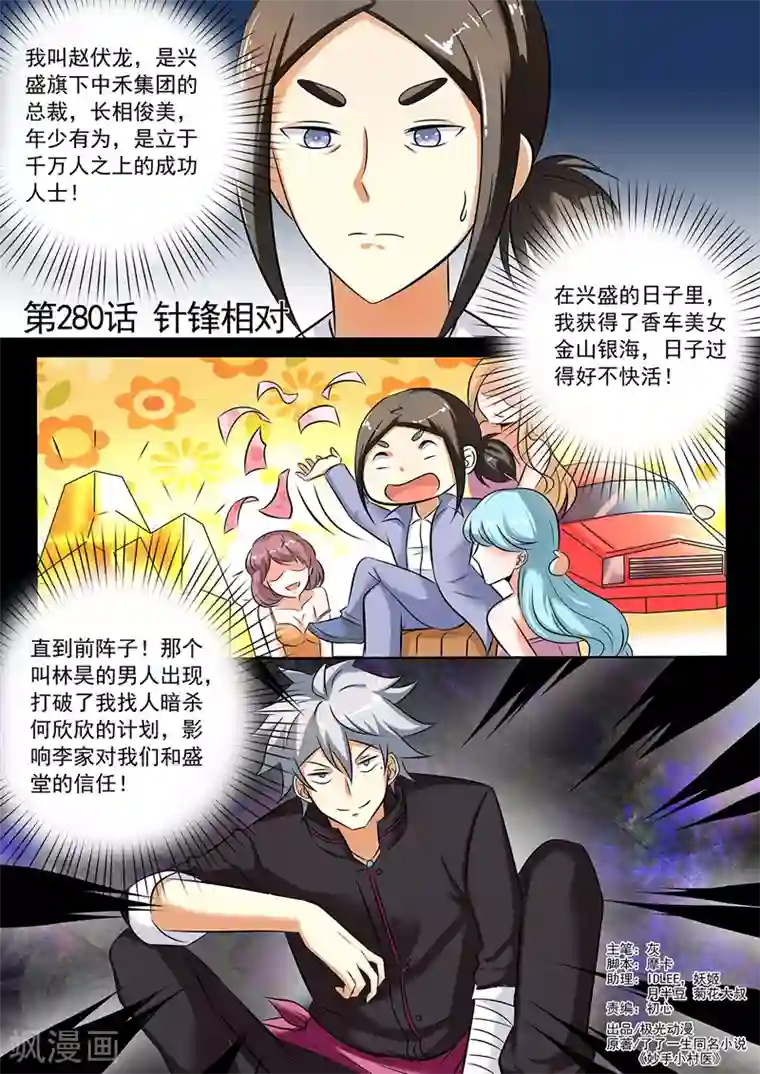 中华神医第280话 针锋相对