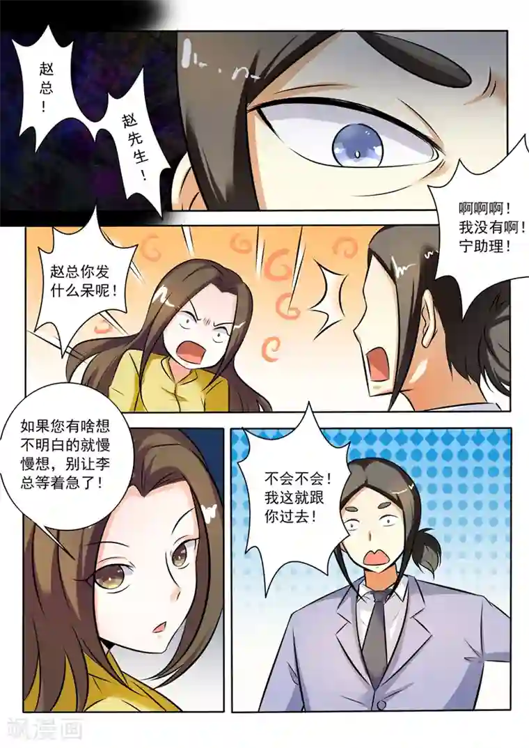 中华神医第280话 针锋相对