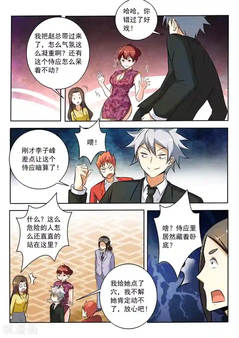 中华神医第280话 针锋相对