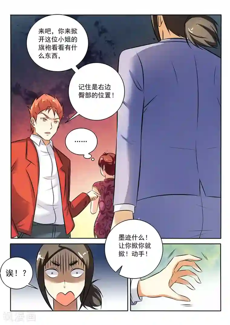 中华神医第280话 针锋相对