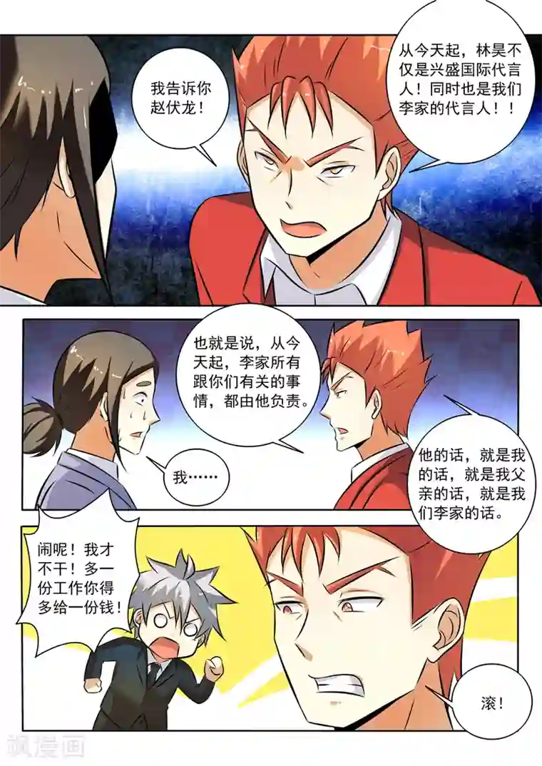 中华神医第280话 针锋相对