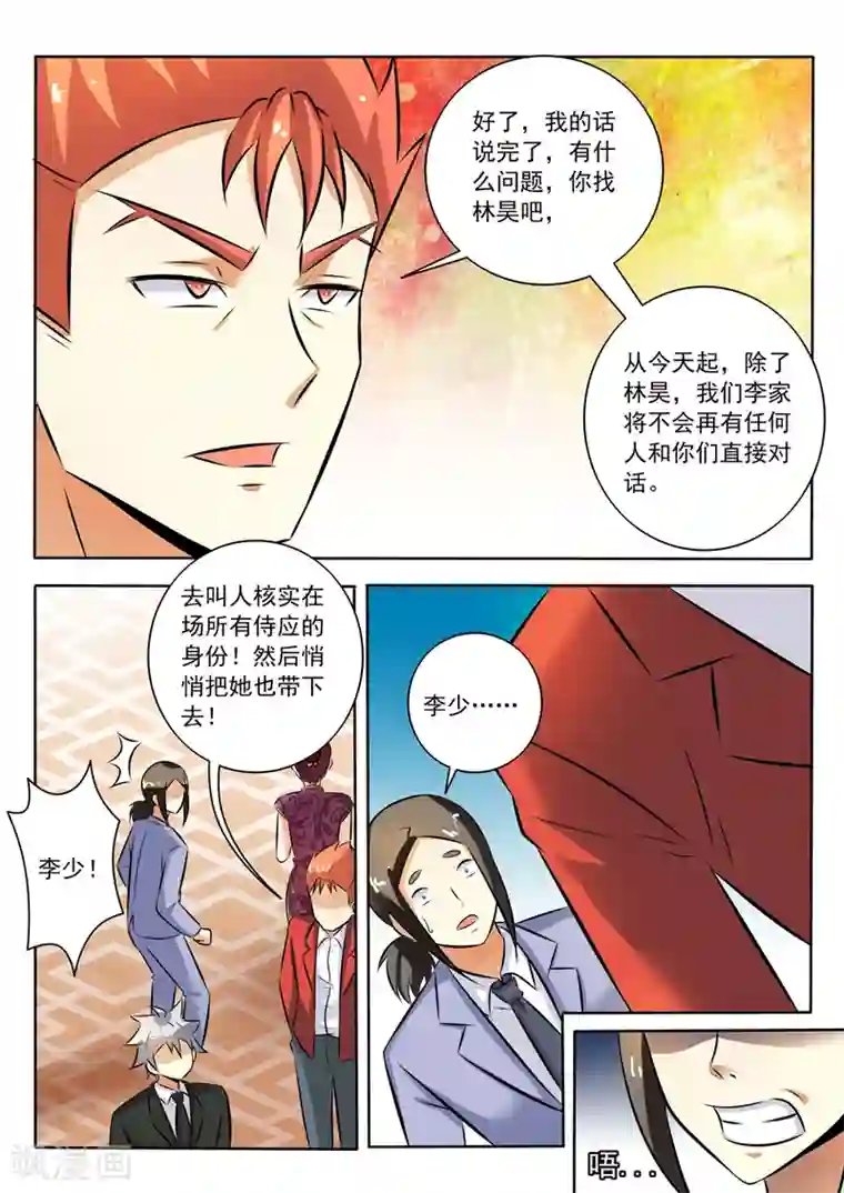 中华神医第280话 针锋相对