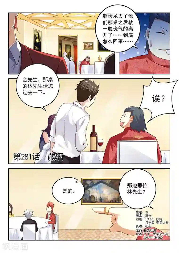 中华神医第281话 敬酒