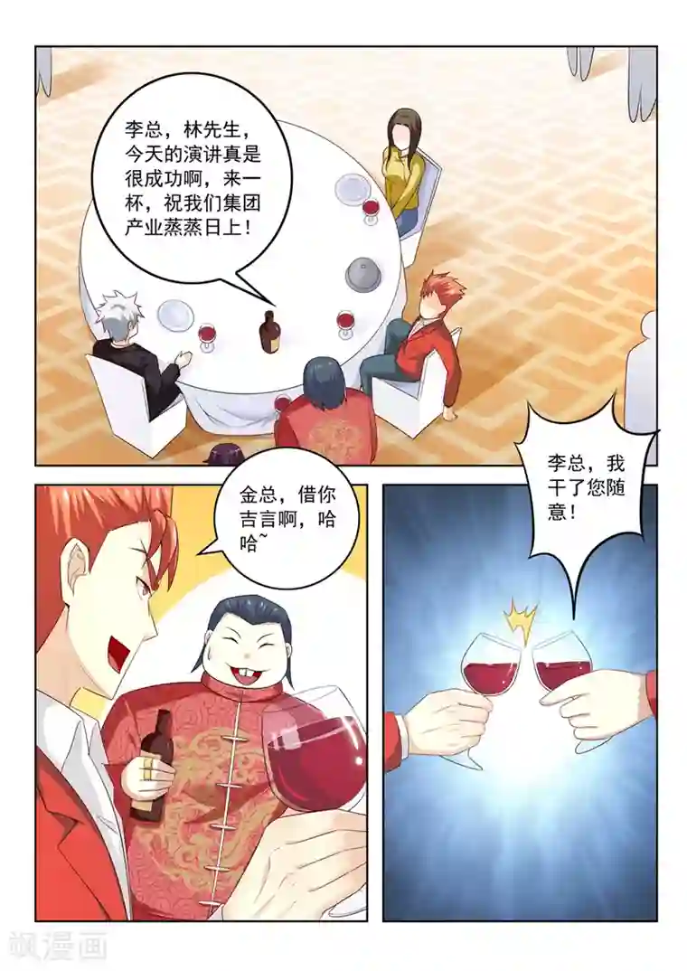 中华神医第281话 敬酒