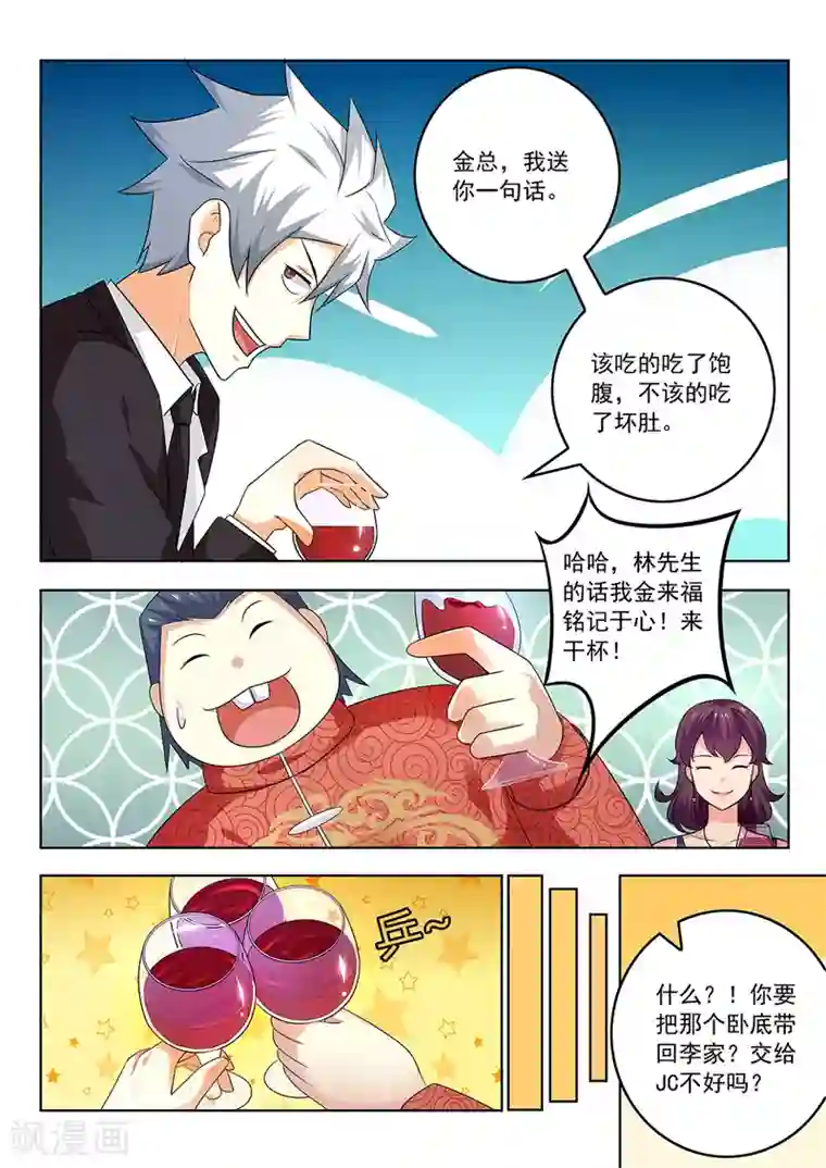 中华神医第281话 敬酒