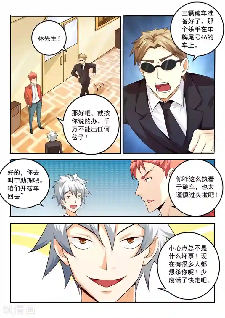 中华神医第281话 敬酒