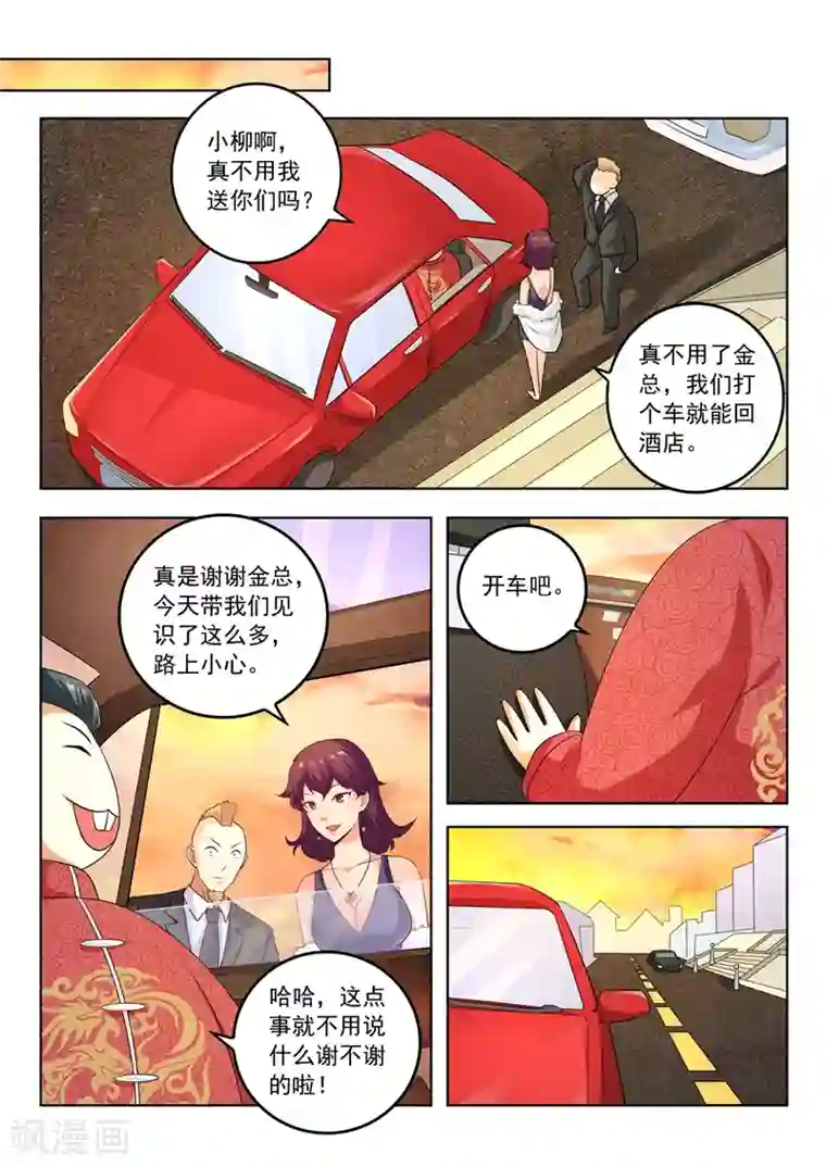 中华神医第281话 敬酒