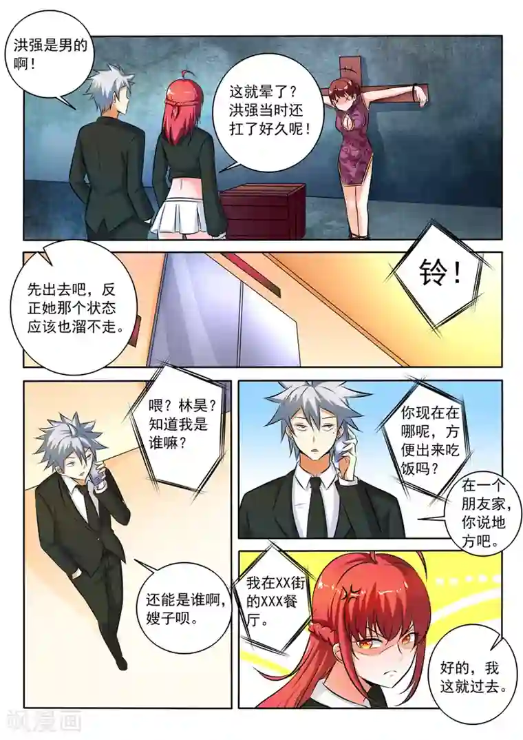 中华神医第283话 鸿门宴