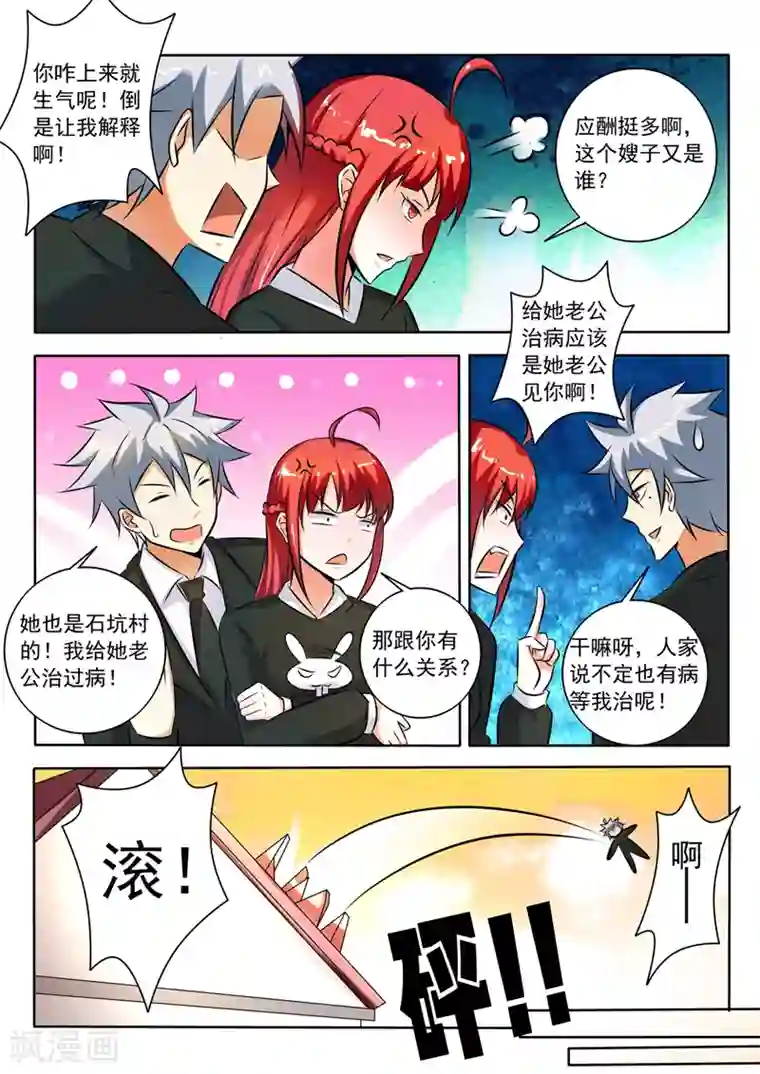 中华神医第283话 鸿门宴