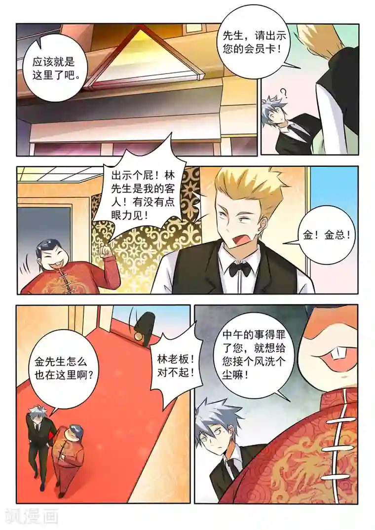 中华神医第283话 鸿门宴