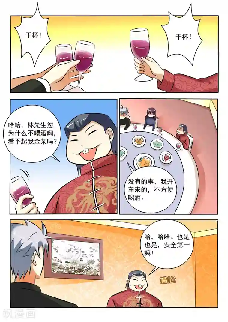 中华神医第283话 鸿门宴