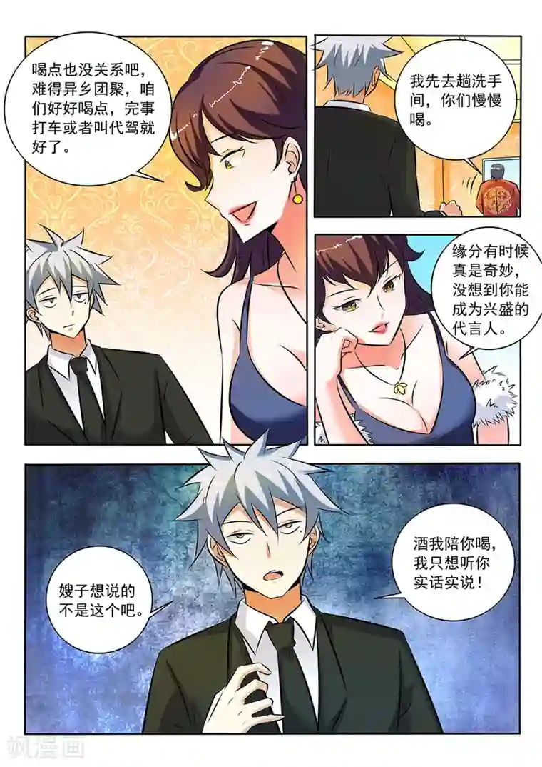 中华神医第283话 鸿门宴