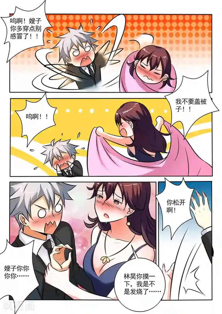 中华神医第285话 坐怀不乱